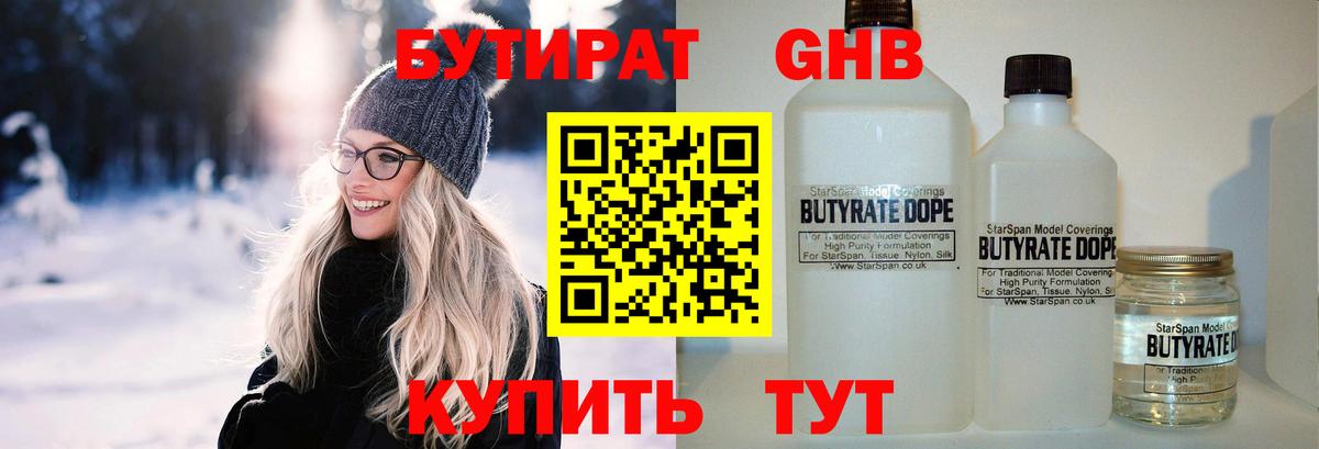 Ростов-на-Дону  Бутират бутандиол  Вход с VPN 