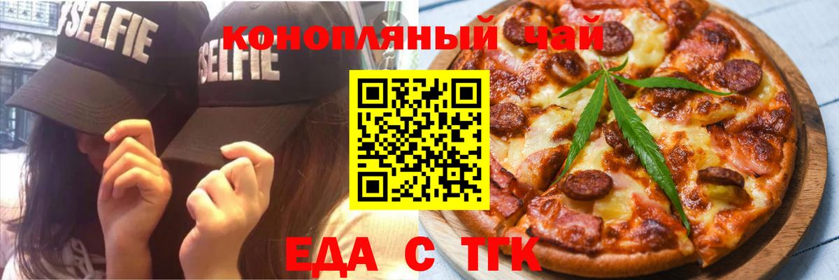 Еда ТГК марихуана Ростов-на-Дону