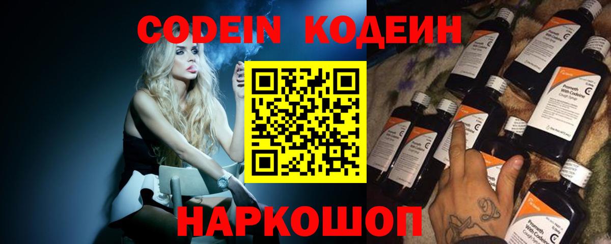 Кодеин напиток Lean (лин) Ростов-на-Дону
