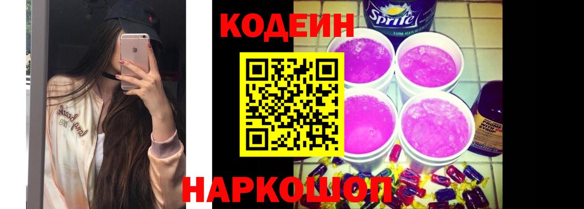 Ростов-на-Дону  Кодеиновый сироп Lean напиток Lean (лин)  наркошоп  Вход с VPN 