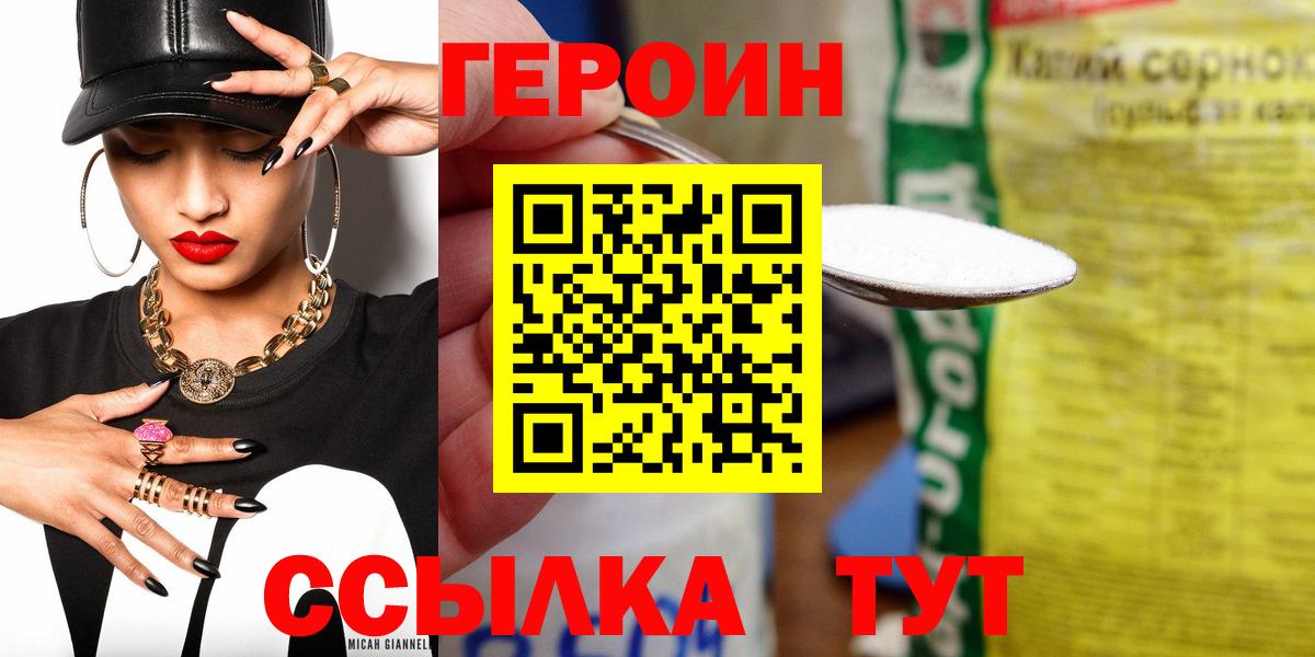 ГЕРОИН Heroin  Вход с VPN  Ростов-на-Дону 