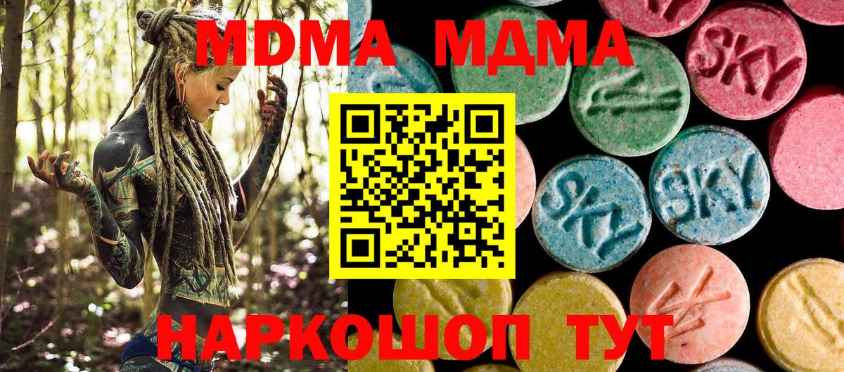 МДМА кристаллы  MDMA  Ростов-на-Дону  Вход с VPN  МДМА VHQ 